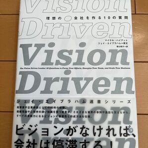 新品 未使用 Vision Driven Leader 理想の会社を作る10の質問 ビジネス書 ダイレクト出版