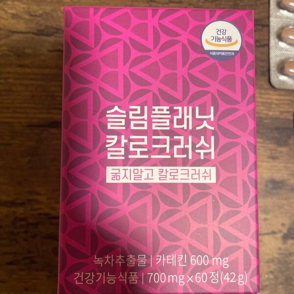 スリムプラネット カロクラッシュ 42g 700mg×60粒 ダイエット カロリーを吹き飛ばそう 体重管理 サプリメント