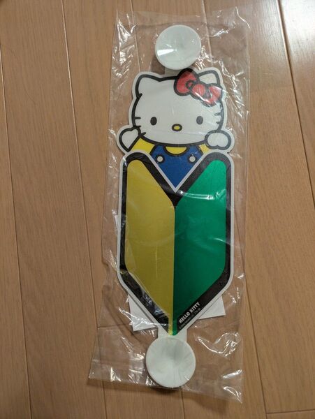 ハローキティ キティちゃん 初心者マーク 飾り アクセサリー