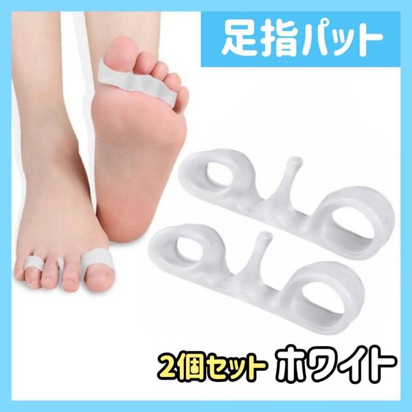 足指パッド ストレッチ フットケア 外反母趾 足指サポーター 姿勢矯正 男女兼用 外反母趾サポーター シリコン 矯正 保護 むくみ