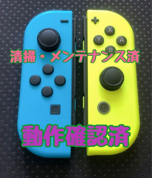☆美品 Nintendo Switch Joy-Con 左右セット☆