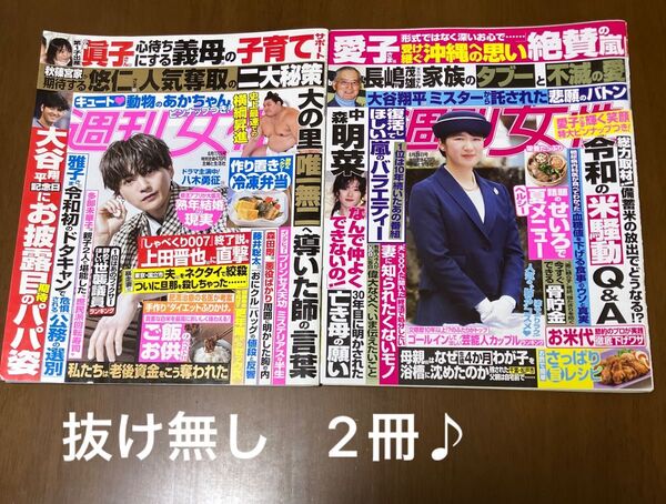 週刊女性 2025年6月17.24日号 抜け無し 2冊♪愛子さま特大ピンナップ、動物赤ちゃんピンナップ付き