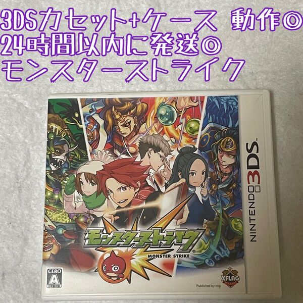 3DSソフト モンスターストライク 動作確認済 24時間以内発送 厳重梱包 Nintendo ゲーム