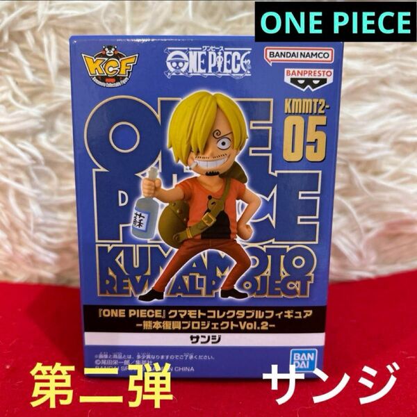 【新品未開封】ワンピース ワーコレ 熊本 フィギュア 第二弾 サンジ WCF
