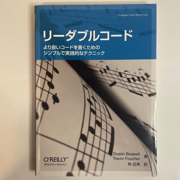 リーダブルコード より良いコードを書くためのシンプルで実践的なテクニック