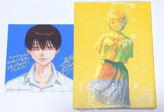 光が死んだ夏 3巻