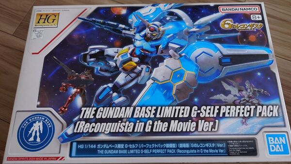 ガンダムベース限定HG G-セルフ(パーフェクトパック装備型)劇場版GのレコンギスタVer.未組立品