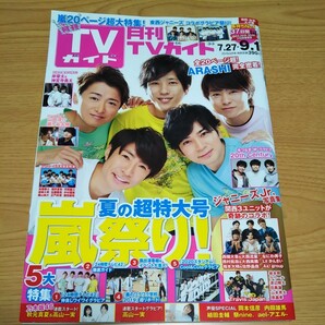 TVガイド
