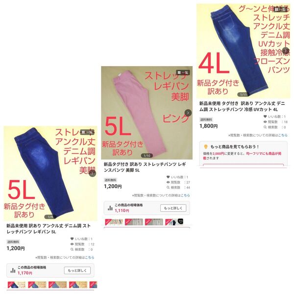 新品未使用 タグ付き 訳あり アンクル丈 デニム調 ストレッチパンツ 冷感 UVカット 4L