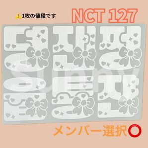 【I】 nct 127 ジャニー テヨン ユウタ ドヨン ジェヒョン ヘチャン マーク ペンライトステッカー 草鈍器