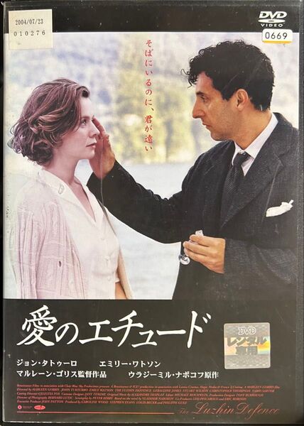 2割引まで値引可 愛のエチュード【DVD レンタル落ち】2000年、123分、出演:ジョンタトゥーロ、エミリーワトソン他