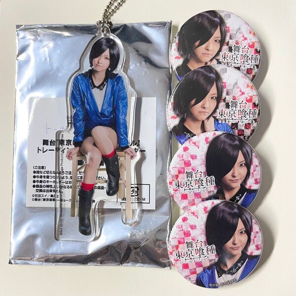 石田スイ 舞台 東京喰種 トーキョーグール 霧嶋董香 田畑亜弥 トーカ 缶バッジ アクリルキーホルダー グッズ