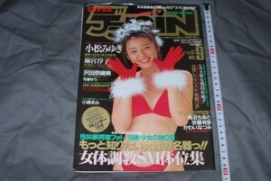 q414】スーパーデラべっぴん　デラべっぴん1995年1月号増刊 英知出版