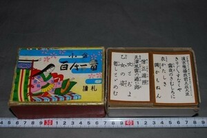 q1793】昭和レトロ：小倉百人一首：読み札-100枚（絵柄なし、文字のみ）　製造年不明