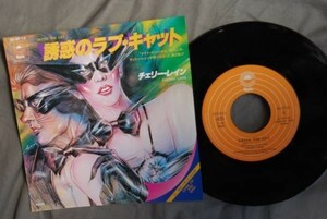 q2320】レコード 誘惑のラブ・キャット　「ナイト・イン・シカゴ」でおなじみチェリー・レインが放つ大ヒット、第2弾！ シングル