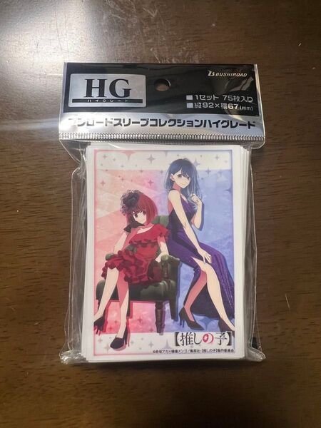 ブシロード スリーブコレクション ハイグレード 推しの子 有馬かな&黒川あかね グラビア風ver. 75枚入り