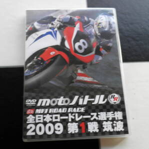 【DVD】motoバトル 全日本ロードレース選手権 2009 第1戦 筑波 ALL JAPAN ROAD RACE CHAMPIONSHIP MFJ SUPERBIKE スパーバイク