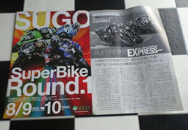 MFJ全日本ロードレース選手権シリーズ 2020 第1戦 スーパーバイクレース in SUGO 公式プログラム+SUPERBIKE EXPRESS(予選結果）