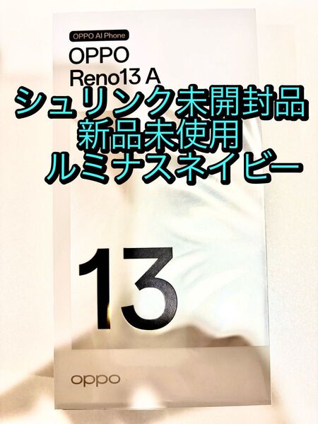 OPPO Reno13 A 6.7インチ メモリー8GB ストレージ128GB ルミナスネイビー Simフリー