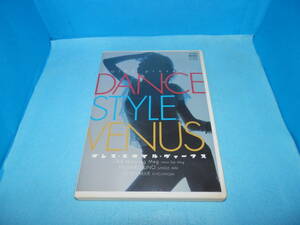  【DVD】dance style venus ダンス スタイル ヴィーナス DVD 