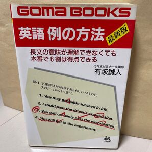 英語 例の方法 最新版