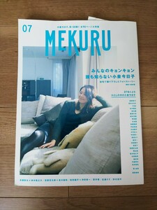 メクル MEKURU 07 小泉今日子