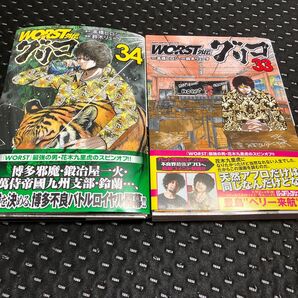 裁断済み ワースト外伝 グリコ 33巻 34巻裁断済み