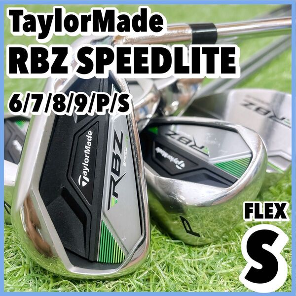 テーラーメイド RBZ SPEEDLITE アイアン 6本セット S 6-PS 右利き TaylorMade ロケットボールズ