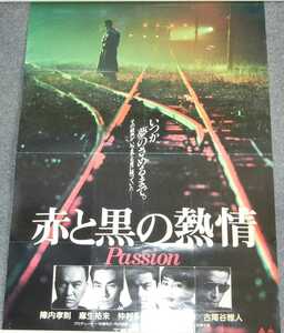 ◆ポスター◆赤と黒の熱情／陣内孝則　柳葉敏郎　麻生祐未　仲村トオル　古尾谷雅人