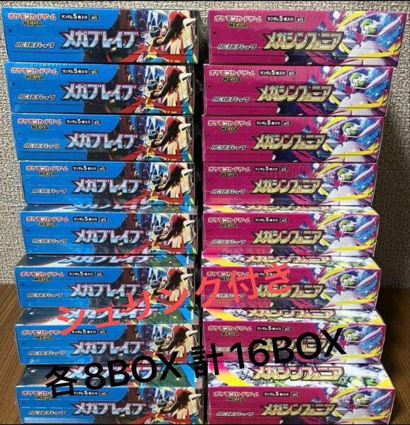 ポケモンカードゲーム MEGA 拡張パック メガブレイブ メガシンフォニア 各8BOX 計16BOX 新品未開封 シュリンク付き