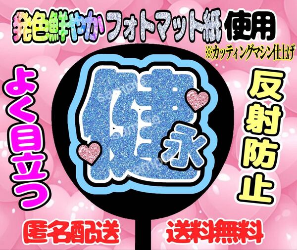 うちわ文字 ファンサ ファンサうちわ 手作りうちわ 健永