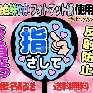 うちわ文字 ファンサ ファンサうちわ 手作りうちわ 指さして