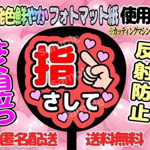 うちわ文字 ファンサ ファンサうちわ 手作りうちわ 指さして