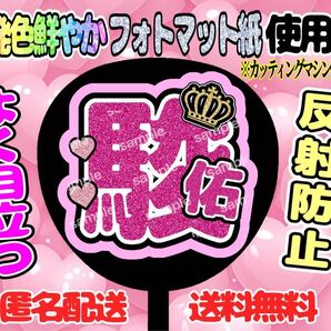 うちわ文字 ファンサ ファンサうちわ 手作りうちわ 駿佑