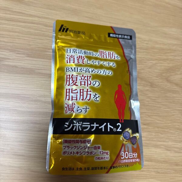 明治薬品 シボラナイト2 30日分 150粒 即日発行