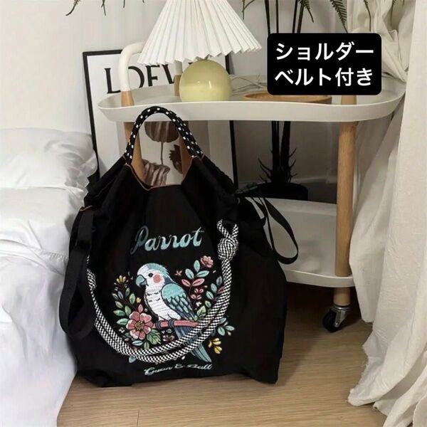エコバッグ 刺繍 ショルダーバッグ ナイロン マザーズバッグ 軽量 大容量 トートバッグ ショルダーベルト付 刺繍エコバッグ