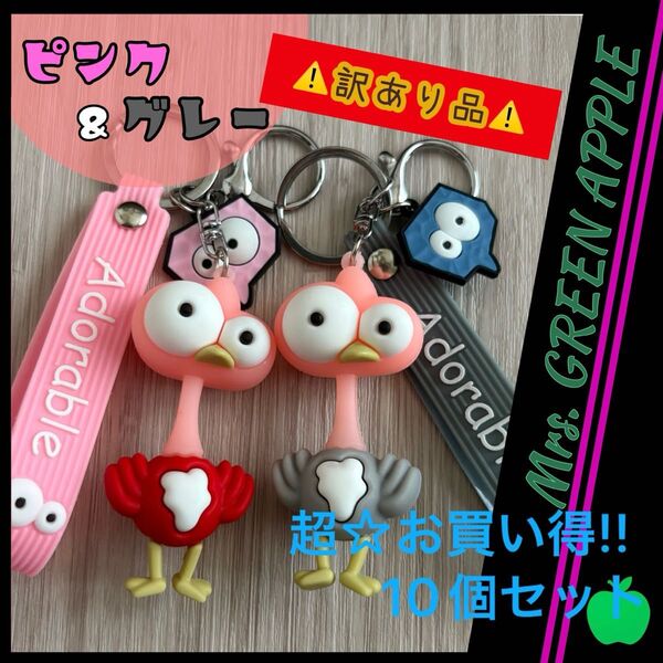 ケセラセラ ストラップ キーホルダー 《訳あり品》 10個 ピンク グレー MrsGreenApple 推し活 新品