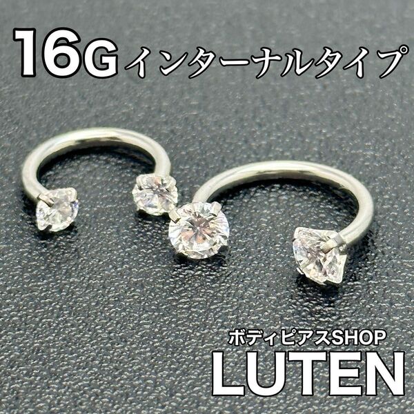 16G サーキュラーバーベル ジュエルストーン ジルコニア 立て爪 インターナル ボディピアス
