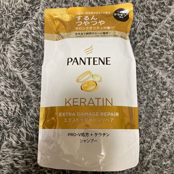 【匿名発送】新品未使用品 PANTENE パンテーン ケラチン エクストラダメージリペア シャンプー 詰め替え