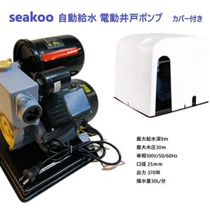 電動井戸ポンプ 最大給水深9m 自動給水機能付き 静音小型ハイパワー 100V50/60Hz