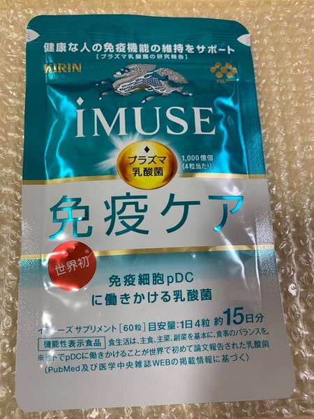 KIRIN imuse イミューズ 免疫ケア プラズマ乳酸菌 60粒