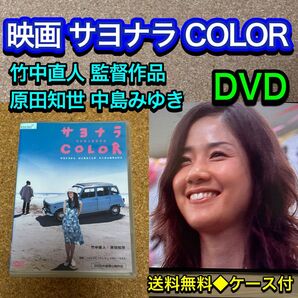 【送料無料】映画 サヨナラ COLOR DVD 竹中直人 原田知世 中島みゆき