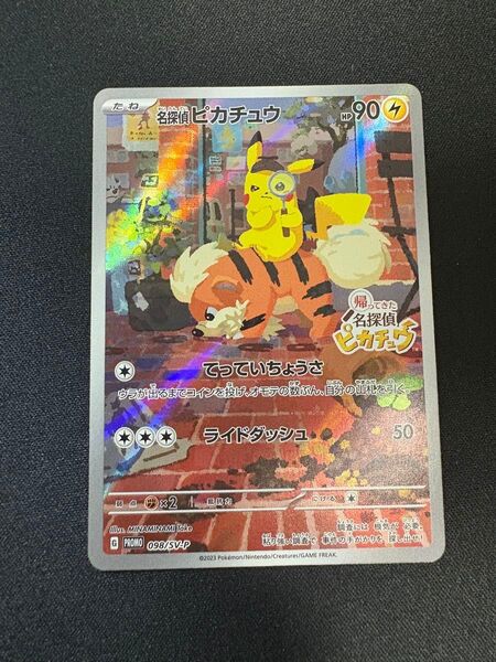 ポケモンカード 名探偵ピカチュウ プロモ