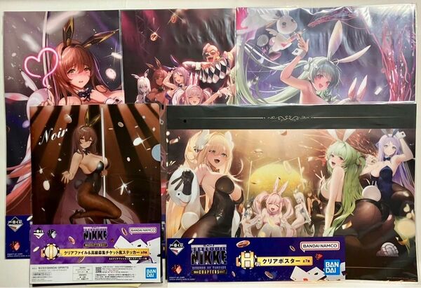 一番くじ 勝利の女神 NIKKE CHAPTER5 H賞 クリアポスター I 賞 クリアファイル ◯新品◯ NIKKE くじ