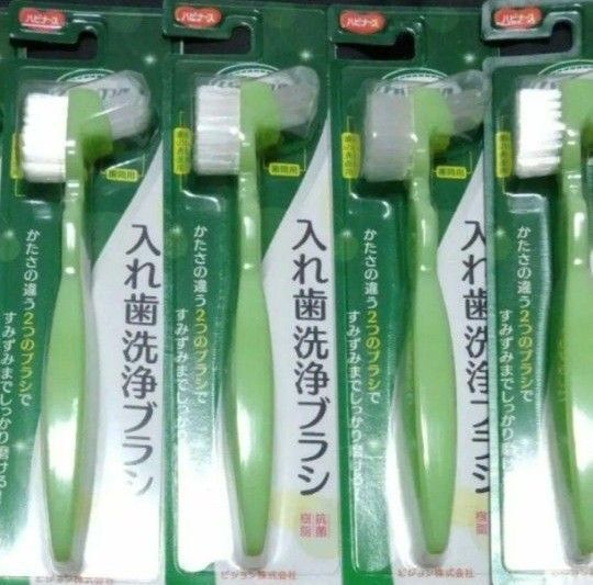 入れ歯洗浄ブラシ 4本セット ピジョン ハビナース クリンスマイル 入れ歯用ブラシ