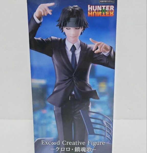 クロロ Exc∞d Creative Figure 鎮魂歌 ハンターハンター フィギュア フリュー HUNTER × HUNTER