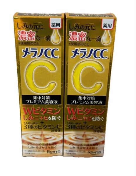 未開封新品《ロート製薬》メラノCC 薬用 しみ集中対策 プレミアム美容液 20ml×2個