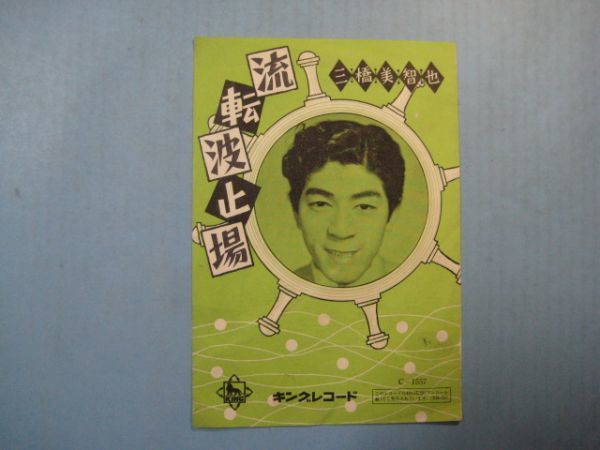 まとめ 石井千恵 / 大津美子 神楽坂はん子 SP盤 邦楽 レア 人気商品を