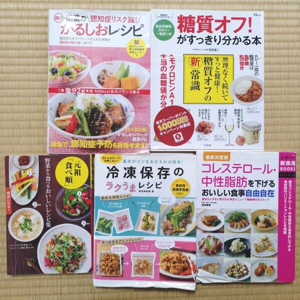 糖質オフ レシピ コレステロール 中性脂肪 冷凍保存 まとめ売り ダイエット 認知症リスク減 食事 食べ順 節約 時短