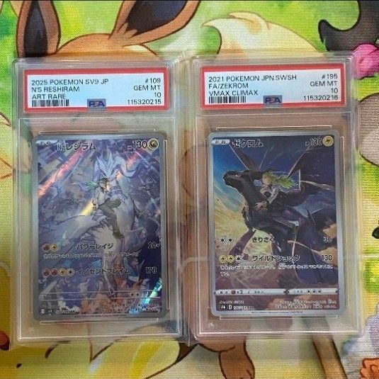 PSA10 レシラムAR ゼクロムCHR 連番